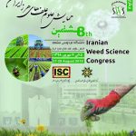 هشتمین همایش علوم علف های هرز ایران