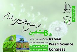 هشتمین همایش علوم علف های هرز ایران