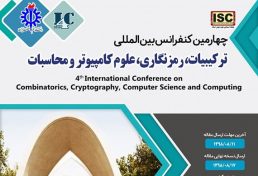 چهارمین کنفرانس بین‌المللی ترکیبیات، رمزنگاری، علوم کامپیوتر و محاسبات