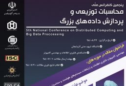 پنجمین کنفرانس ملی محاسبات توزیعی و پردازش داده های بزرگ