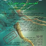 نخستین کنگره بیماری شناسی گیاهی ایران