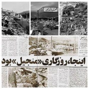 سی و یکم خرداد، سالروز زلزله گیلان در سال شصت و نه