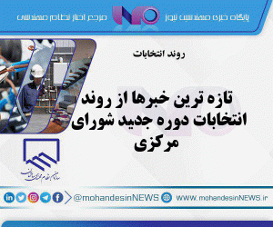 تازه ترین خبرها از روند انتخابات دوره جدید شورای مرکزی
