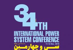 سی و چهارمین کنفرانس بین‌المللی برق و هفتمین کنفرانس فناوری نانو در صنعت برق، آبان ۹۸