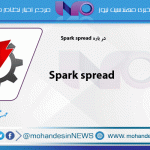 Spark spread