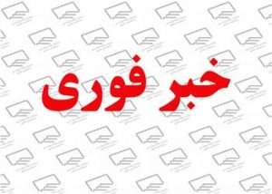 اعلام نتایج انتخابات هشتمین دوره شورای مرکزی