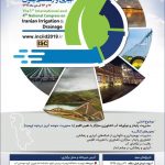 اولین کنگره بین المللی و چهارمین کنگره ملی آبیاری و زهکشی ایران