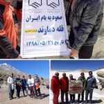 صعود کوهنوردان شورای مرکزی و مهندسان عضو سازمان در استان بوشهر به قله دماوند