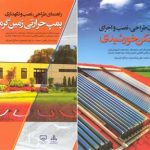 انتشار 2 جلد کتاب تخصصی رشته مکانیک با حمایت سازمان نظام مهندسی ساختمان