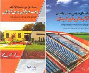 انتشار 2 جلد کتاب تخصصی رشته مکانیک با حمایت سازمان نظام مهندسی ساختمان