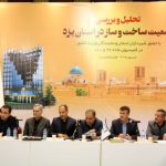 تحلیل و بررسی وضعیت ساخت و ساز در استان