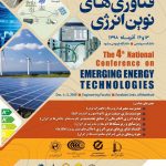 چهارمین همایش ملی فناوری های نوین انرژی