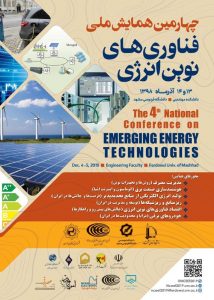 چهارمین همایش ملی فناوری های نوین انرژی