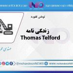 زندگی نامه Thomas Telford