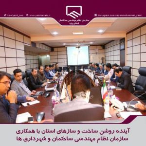 آینده روشن ساخت و سازهای استان با همکاری سازمان 
