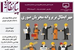 پیام نظام” یزد مروج مقررات ملی ساختمان در استان”