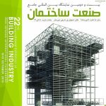 شروع فعالیت بیست و دومین نمایشگاه بین المللی صنعت ساختمان اصفهان
