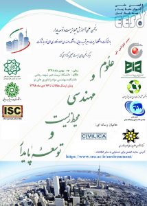 دومین کنفرانس ملی علوم و مهندسی محیط زیست و توسعه پایدار