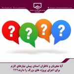 پرسش مهم رئیس سازمان نظام مهندسی ساختمان استان یزد