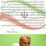 پیام ریاست سازمان به مناسبت دوازدهم فروردین، روز جمهوری اسلامی ایران