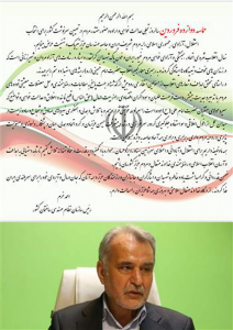 پیام ریاست سازمان به مناسبت دوازدهم فروردین، روز جمهوری اسلامی ایران