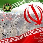 قدردانی از رشادتها و ایثارگریهای دلاورمردان حماسه آفرین ارتش جمهوری اسلامی ایران