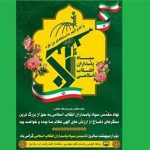 دوم اردی بهشت گرامی داشت سالروز تأسیس سپاه پاسداران انقلاب اسلامی
