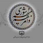 نهم اردی بهشت سال‌روز تاسیس نهاد مقدس شورای اسلامی شهر و روز ملی شورا