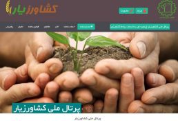 نخستین دوره آموزشی مجازی سازمان نظام مهندسی کشاورزی و منابع طبیعی استان یزد