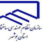 راه اندازی سامانه ارسال الکترونیکی نقشه به شهرداری ها در بوشهر