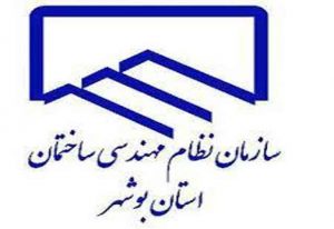 راه اندازی سامانه ارسال الکترونیکی نقشه به شهرداری ها در بوشهر