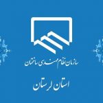 قابل توجه مسئولین محترم دفاتر طراحی و طراحان سازمان استان لرستان