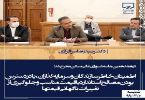 برگزاری هجدهمین نشست شورای عالی مسکن در وزارت راه و شهرسازی