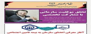 انتشار نخستین خبرنامه داخلی سازمان نظام مهندسی ساختمان استان اردبیل