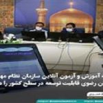 سامانه آموزش و آزمون آنلاین سازمان نظام مهندسی ساختمان استان خراسان رضوی
