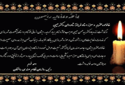 پیام تسلیت احمد خرم در پی درگذشت سید محسن حبیبی از اساتید بزرگ شهرسازی