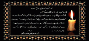 پیام تسلیت احمد خرم در پی درگذشت سید محسن حبیبی از اساتید بزرگ شهرسازی