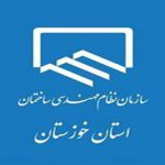 برگزاری انتخابات اعضای هیات رییسه سازمان نظام مهندسی ساختمان خوزستان