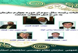 یک‌صدمین نشست هیات مدیره دوره چهارم سازمان نظام مهندسی ساختمان استان البرز
