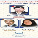 انتخابات سومین سال هیات رئیسه سازمان نظام مهندسی ساختمان استان زنجان