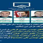 انتخاب هیات رئیسه جدید سازمان نظام مهندسی ساختمان استان مازندران