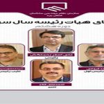 انتخابات سومین سال هیات رئیسه سازمان نظام مهندسی ساختمان استان یزد