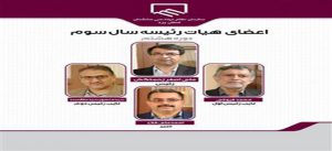 انتخابات سومین سال هیات رئیسه سازمان نظام مهندسی ساختمان استان یزد