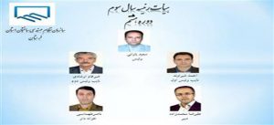انتخابات سومین سال هیات رئیسه نظام‌مهندسی ساختمان استان لرستان