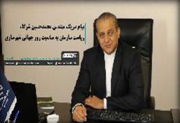 پیام محمدحسین شرکا، تبریک رئیس سازمان نظام مهندسی ساختمان استان خراسان رضوی