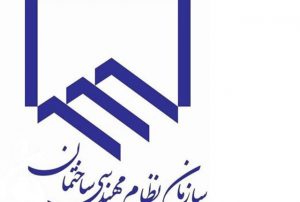 صدور آرای عادلانه اعضای شورای انتظامی سازمان نظام مهندسی بدون مسامحه
