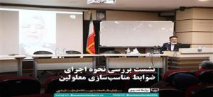 نشست بررسی نحوه اجرای ضوابط مناسب سازی معلولین در شهر مشهد