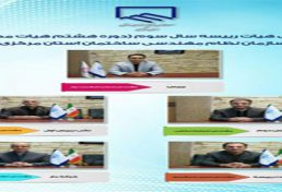 نتایج انتخابات هیأت رییسه سازمان نظام مهندسی ساختمان استان مرکزی
