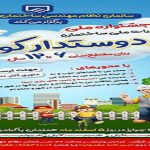 برگزاری اولین جشنواره ملي کودک و مقررات ملی ساختمان در گلستان
