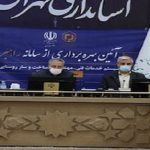 سامانه ‌های شفاف‌سازی و خدمات الکترونیک در حوزه شهری و روستایی استان تهران
